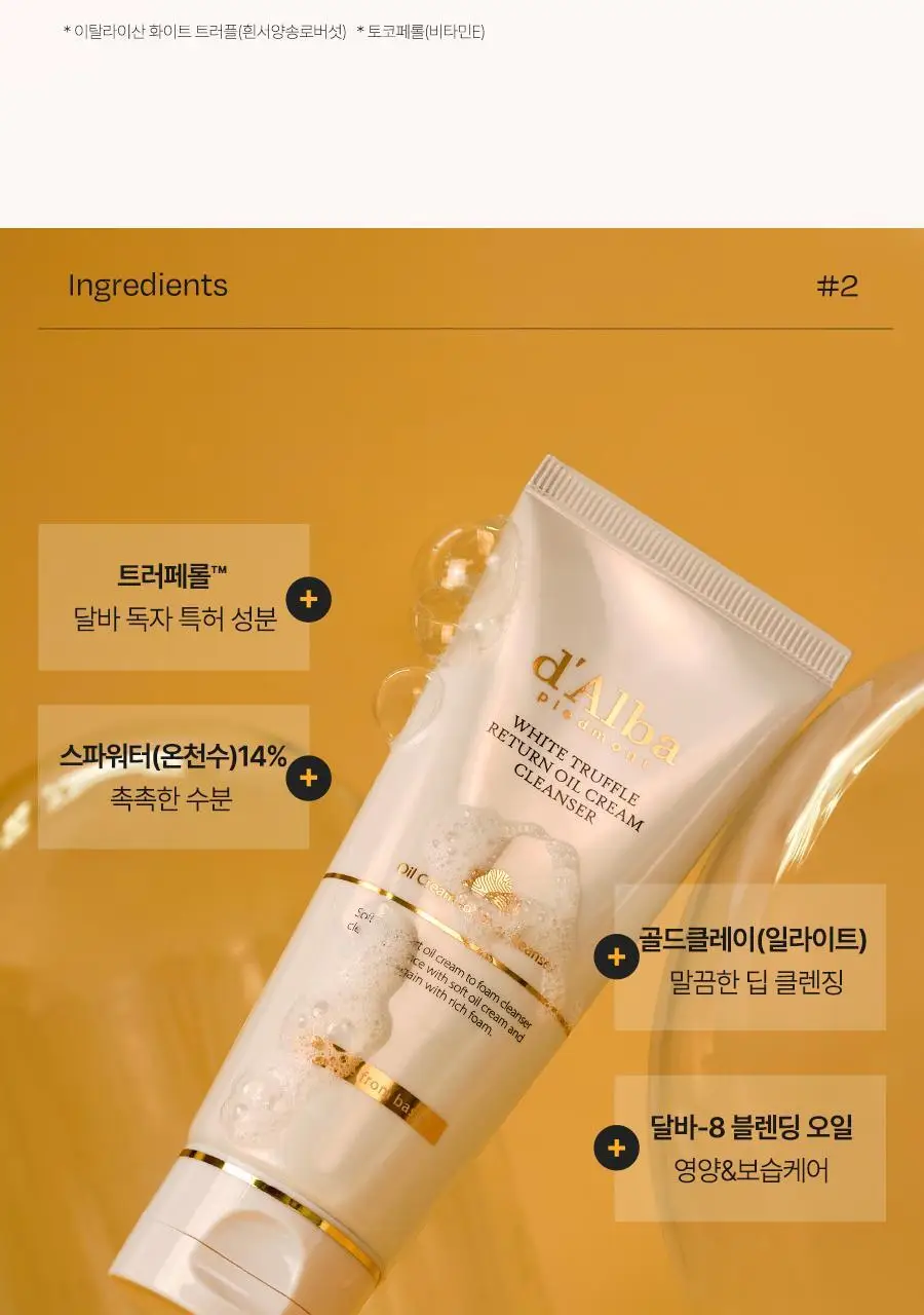 [올인원클렌징] 달바 리턴 오일 크림 클렌저 100ml(튜브형) 상세페이지 27
